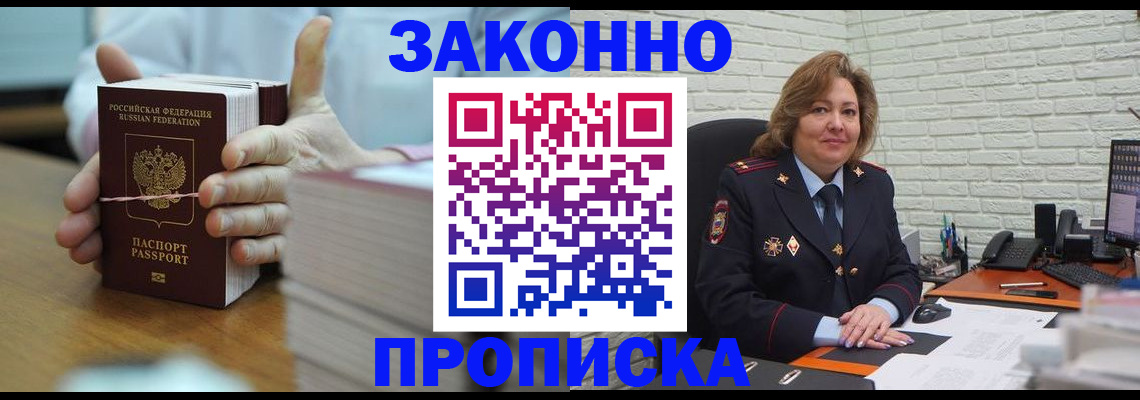 прописка от собственника в Кисловодске