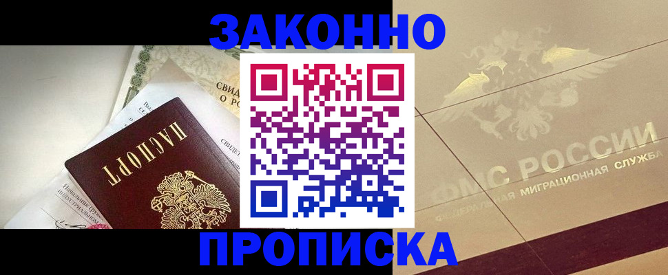 временная регистрация купить в Кисловодске