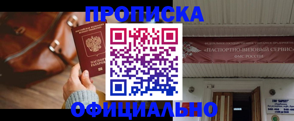 временная регистрация в квартире в Кисловодске